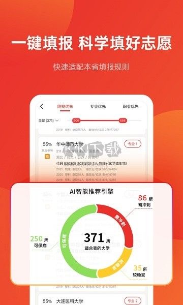 优志愿APP