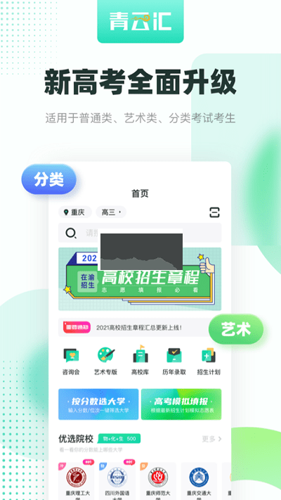 青云汇APP