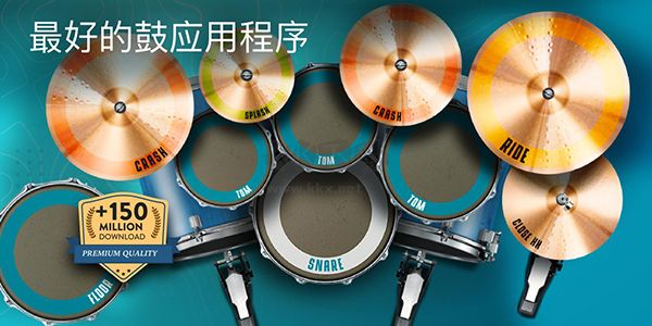 realdrum最新版2024