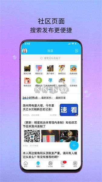 E滁州APP