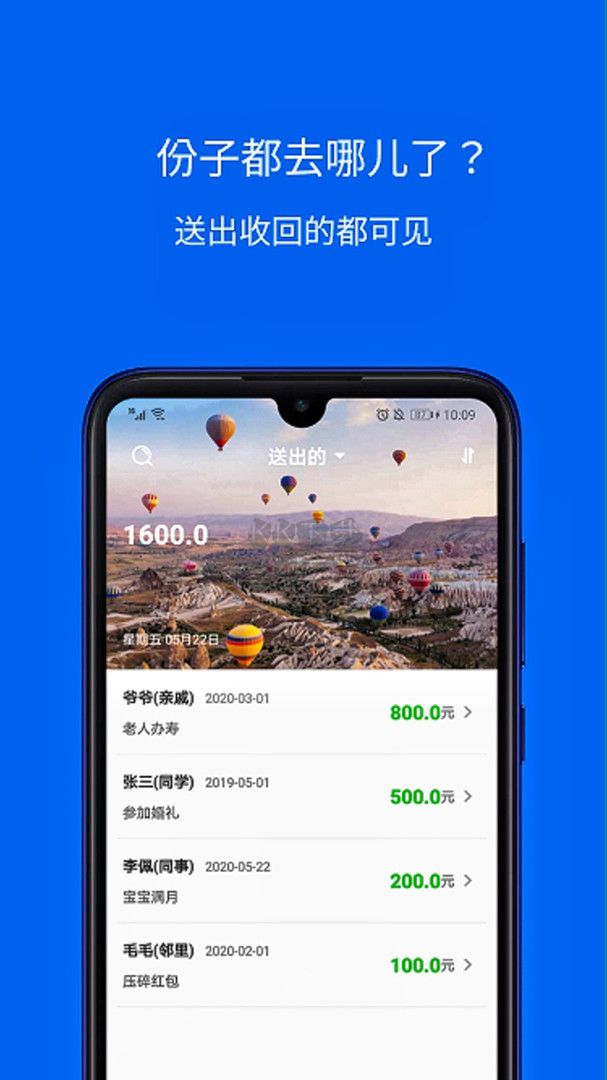 份子记账APP