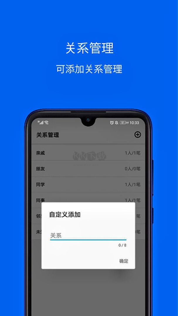 份子记账APP