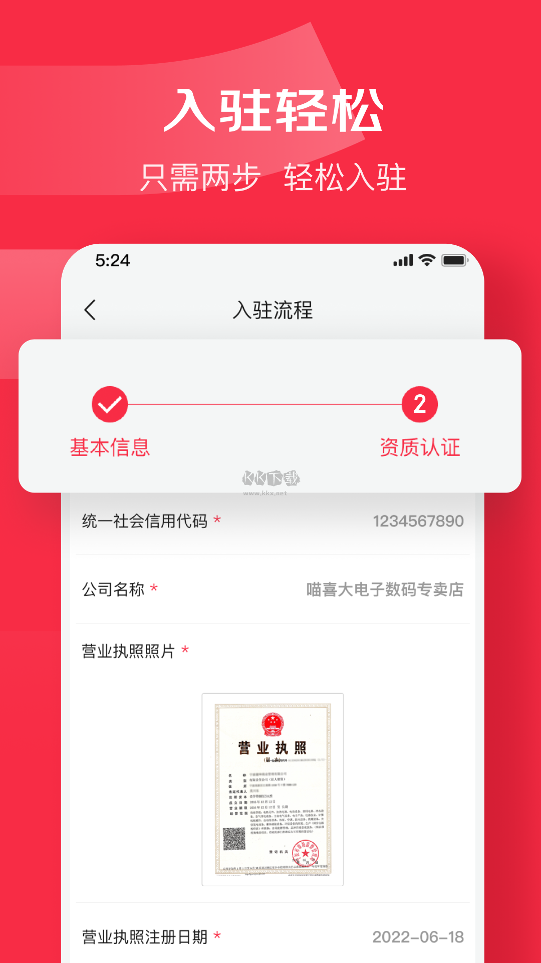 京东万商app官方最新版