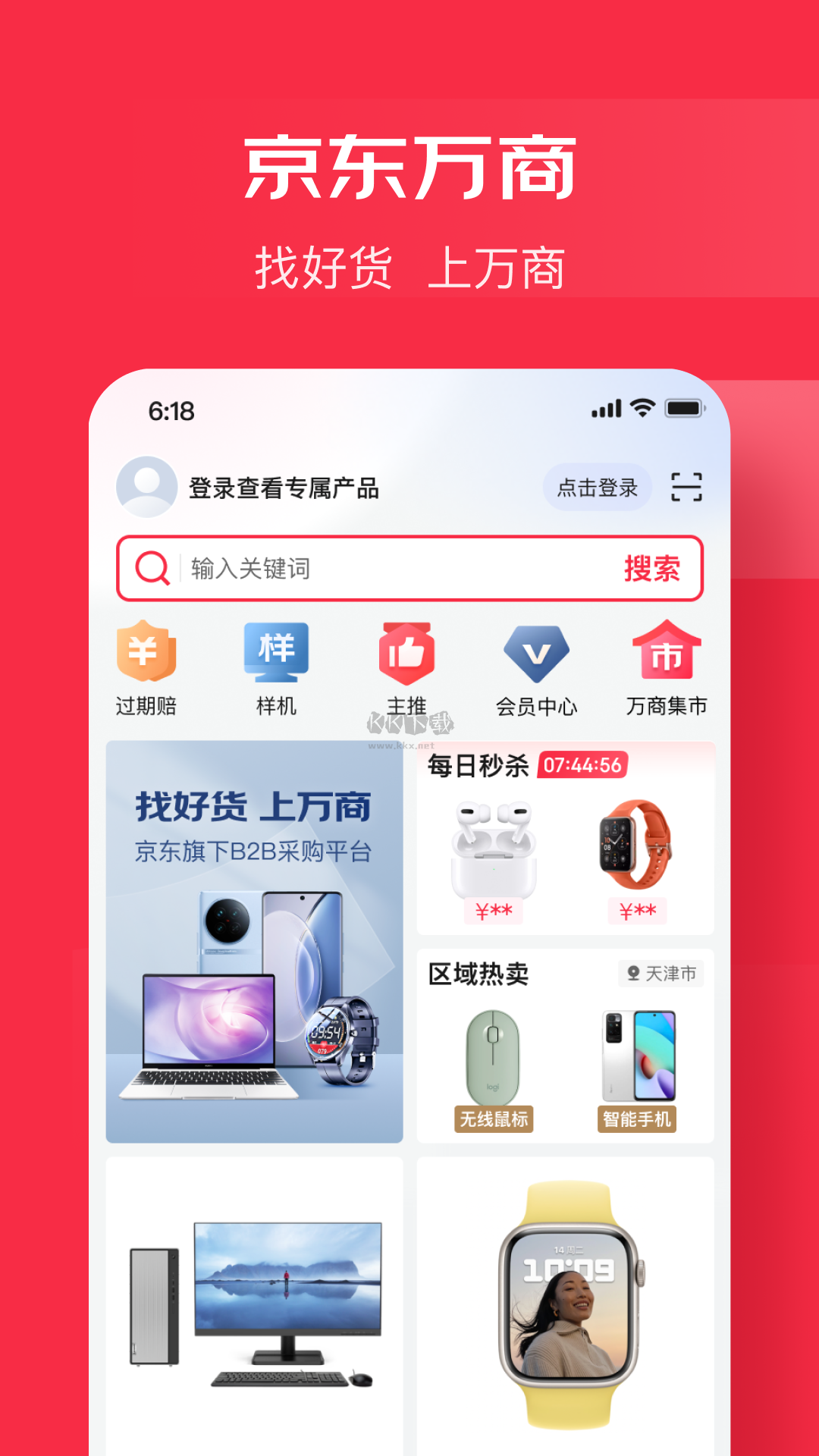 京东万商app官方最新版