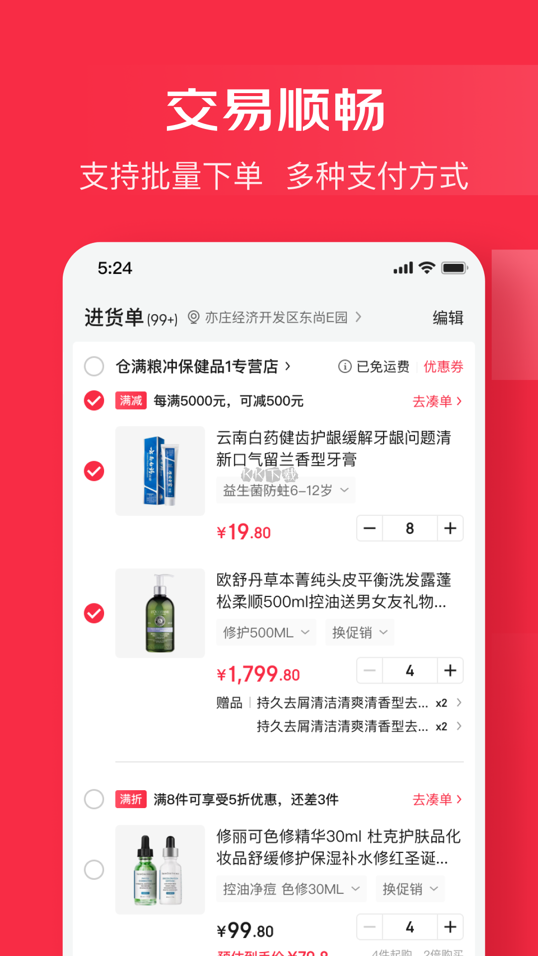 京东万商app官方最新版