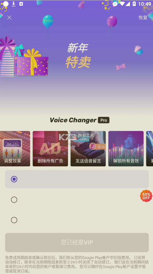 voicechanger变声器2024安卓版