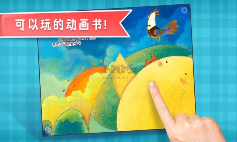 叫叫绘本app最新手机版