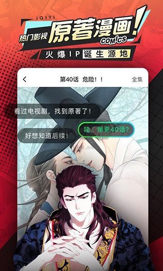 爱奇艺漫画2024最新手机版