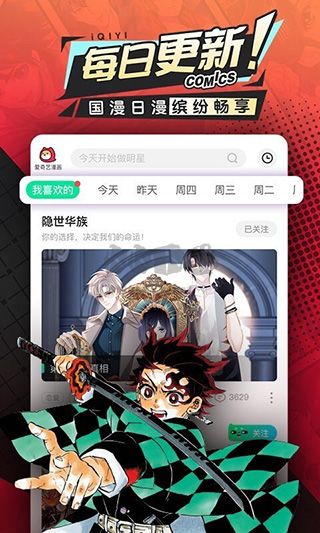 爱奇艺漫画2024最新手机版