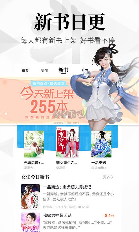 飞读小说2024最新免费版