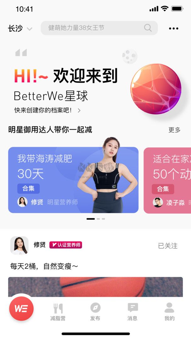 betterwe星球2024官方版