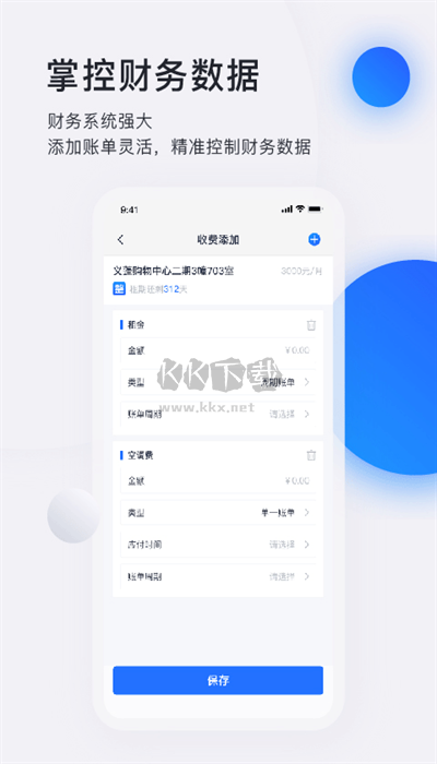 智慧房东app最新手机版