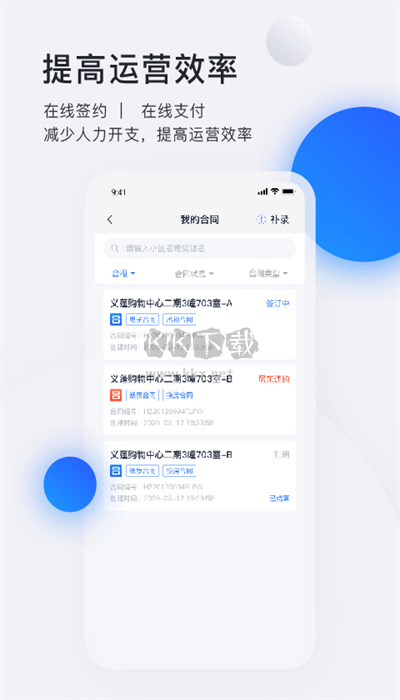 智慧房东app最新手机版