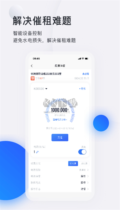 智慧房东app最新手机版