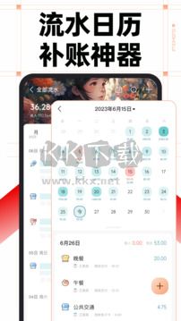 随手记app手机专业版