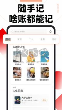 随手记app手机专业版