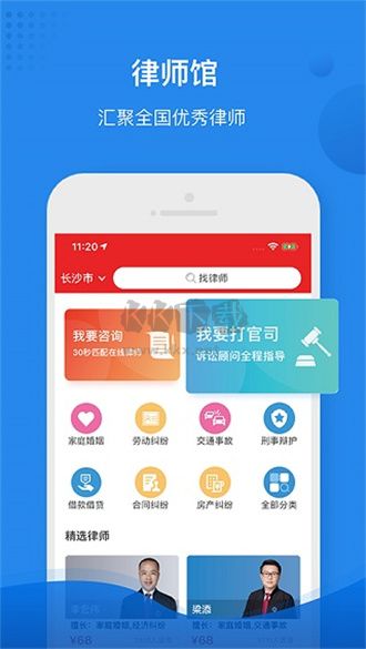 律师馆法律咨询2024官方正版