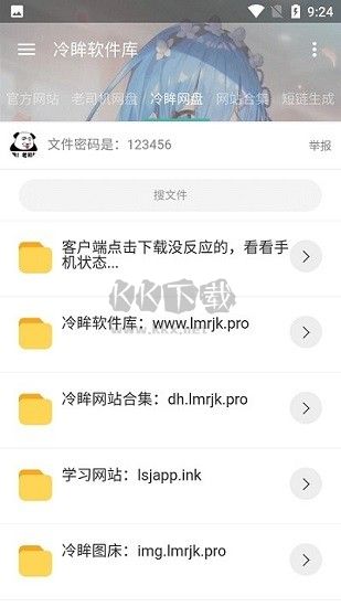 冷眸软件库app安卓2024最新版