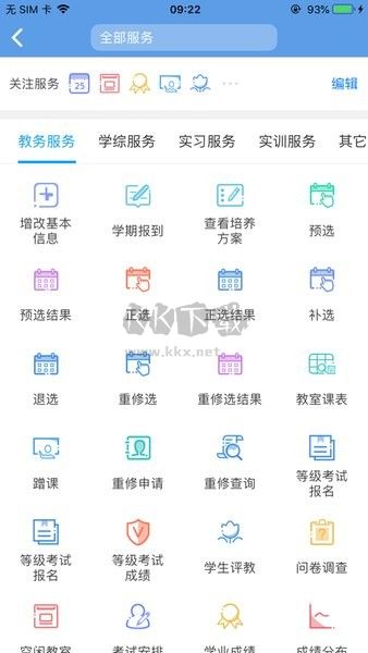 喜鹊儿教务管理系统APP