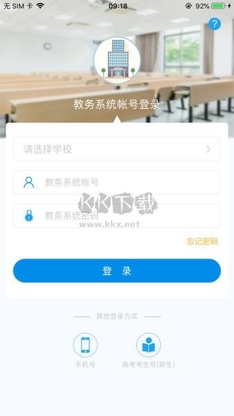 喜鹊儿教务管理系统APP