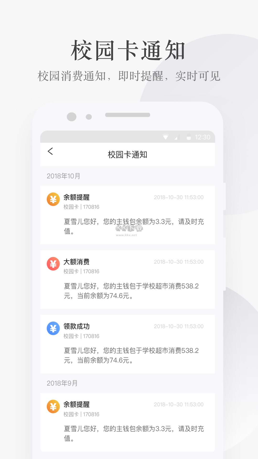 完美校园APP