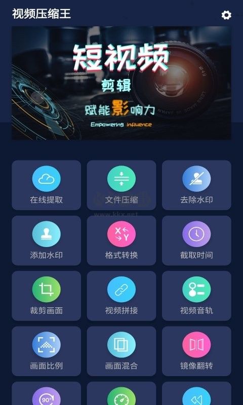 视频压缩王APP破解版