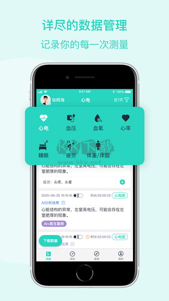 乐普健康APP