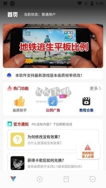 极热画质助手app官方版最新