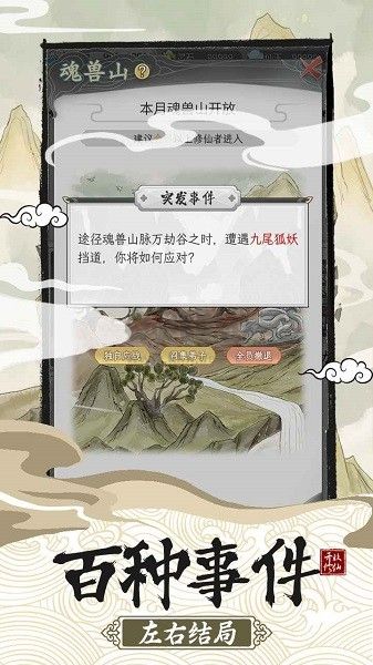 不一样的宗门2最新版