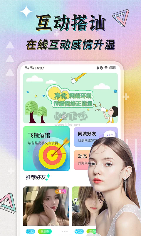 米陪app官方2024最新版4