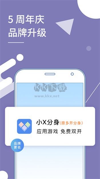 小x分身app解锁免费版