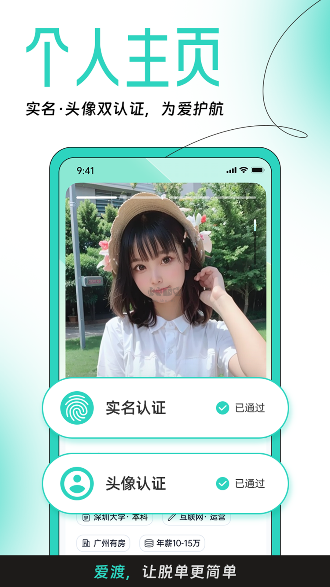 爱渡app安卓2024最新版