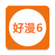 好漫app官方最新版 v6 5.03