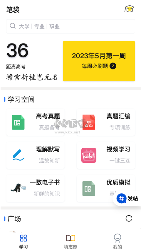 笔袋APP