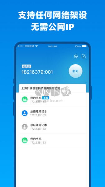 oray贝锐科技蒲公英APP