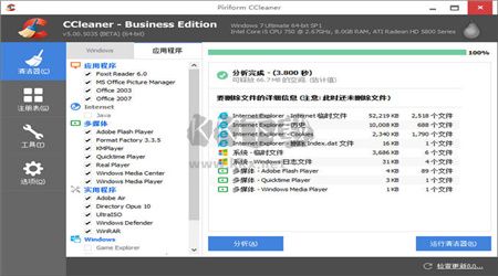 CCleaner电脑版官网2024最新版