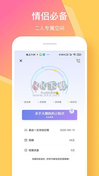 情侣签APP