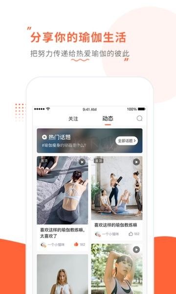 随心瑜APP