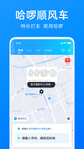 哈啰出行APP