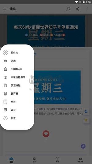 仙凡软件库APP