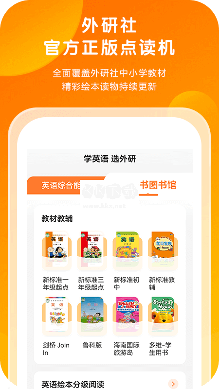 外研通app官方最新版4
