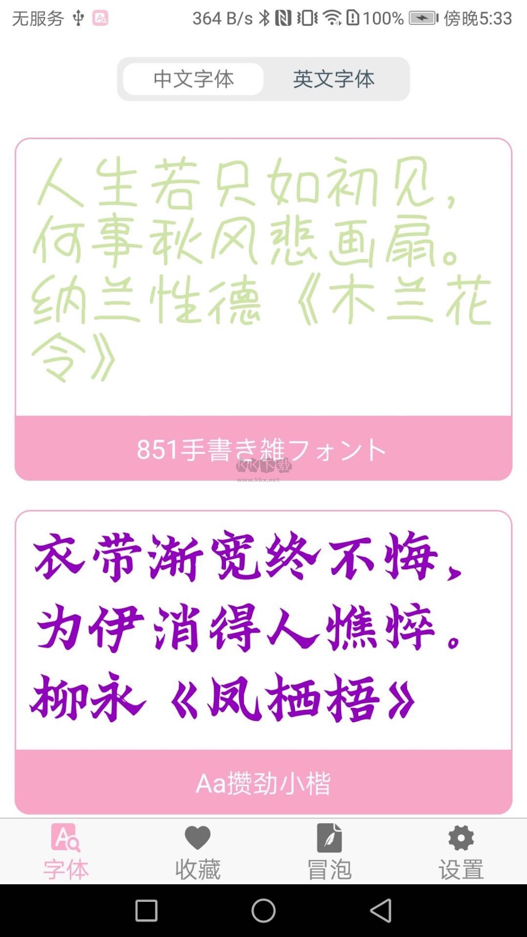 字体大全app安卓2024最新版