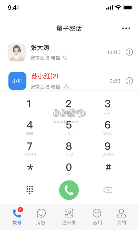 天翼量子密话app官方2024最新版