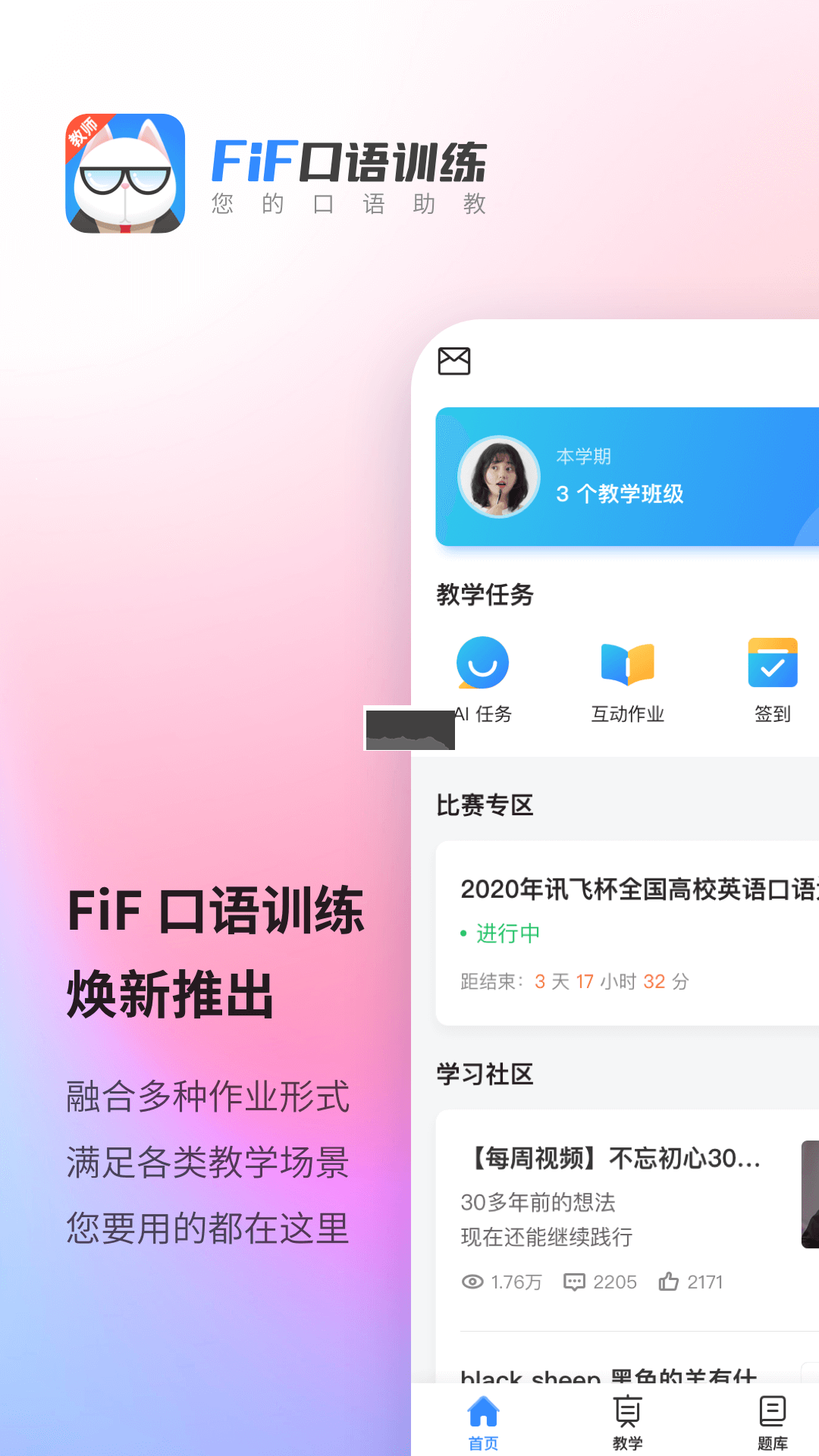 FiF口语训练app官方新版本