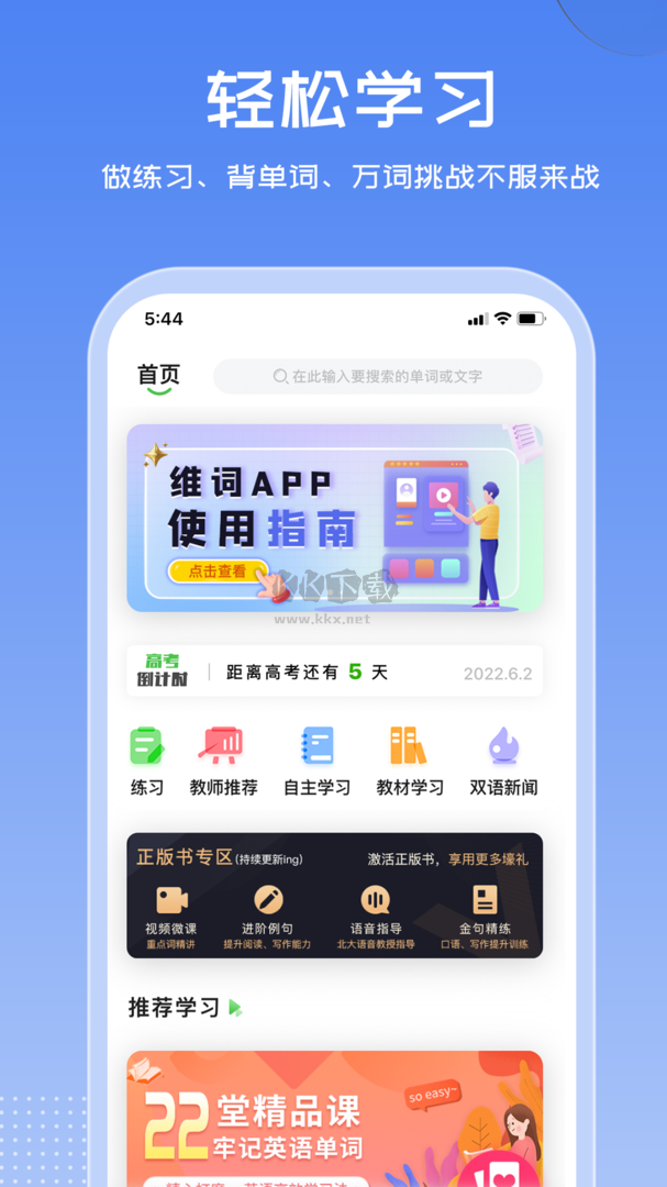 维词app官方2024最新版