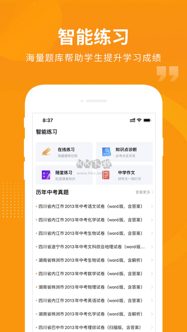 汇中考app官方2024最新版