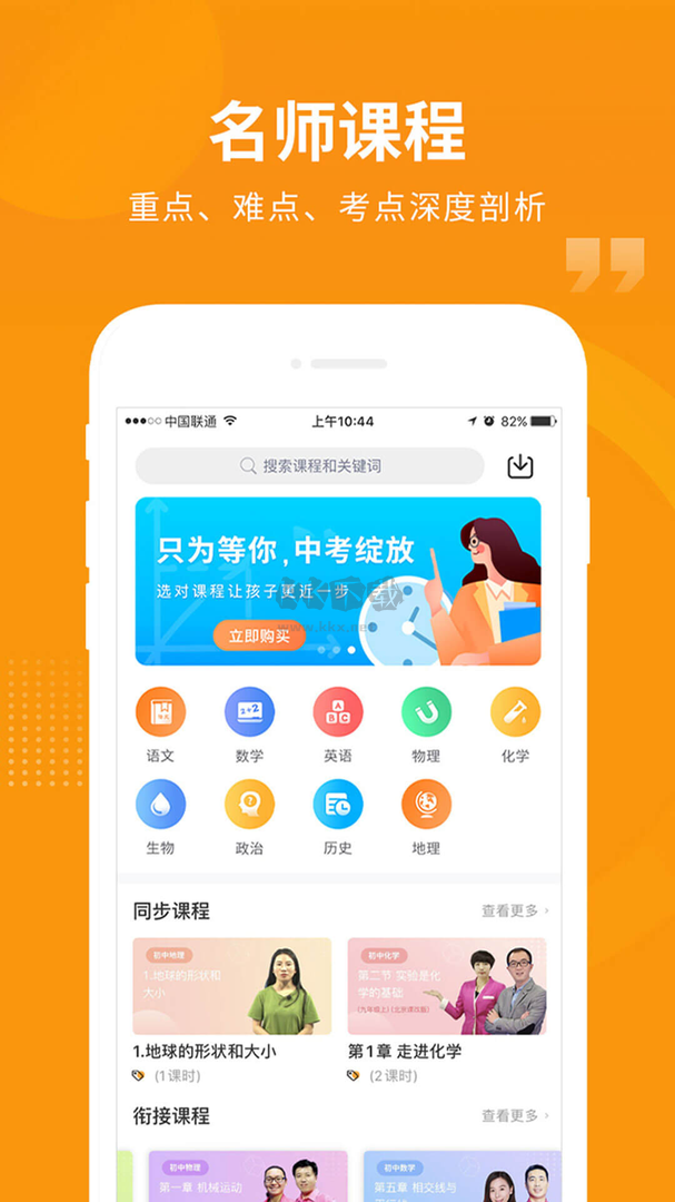 汇中考app官方2024最新版