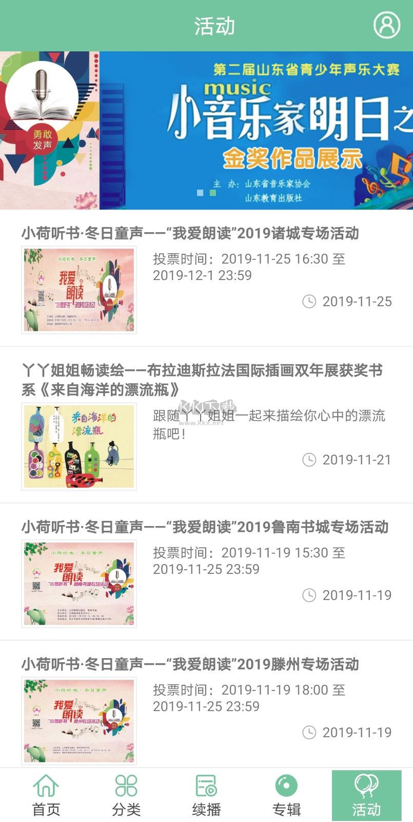 小荷听书APP