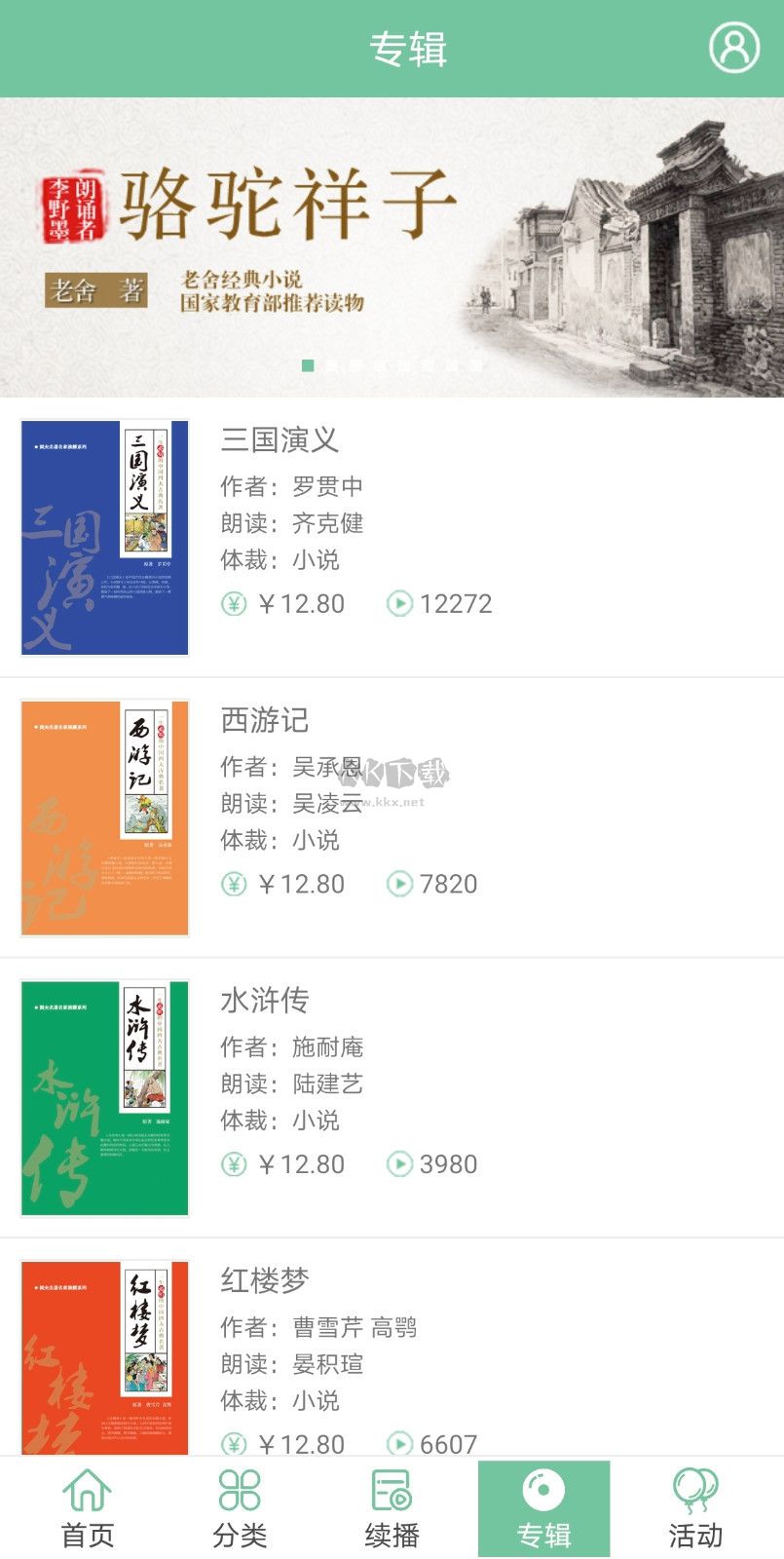 小荷听书APP