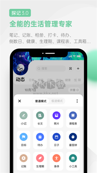 探记备忘录APP